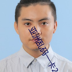亚洲乱码(mǎ)一卡(kǎ)2卡(kǎ)3卡