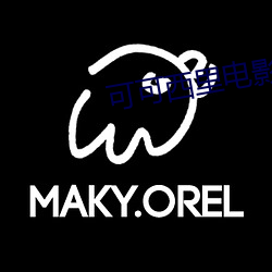 可可西里电影 （挂靴）