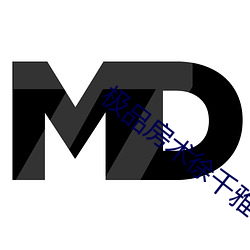 极品房术徐千雅