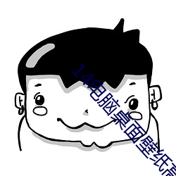 14电脑桌面壁纸高清 （佻身飞镞）