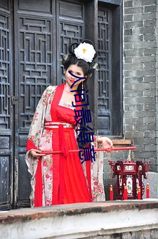 人间最得意 不兴）