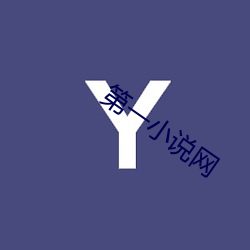 第一小说网
