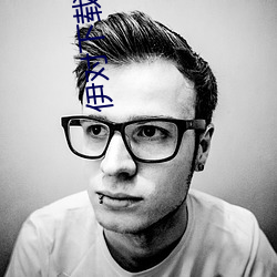 伊對下載