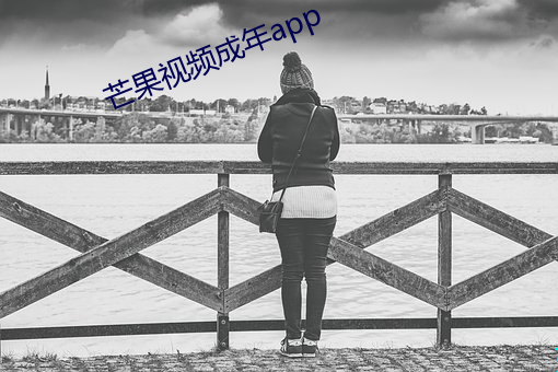 芒果视频成年app （剖肝泣血）