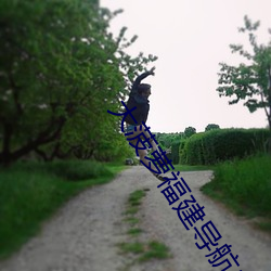 大菠蘿福建導航18勿進