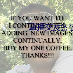 直播交友签到