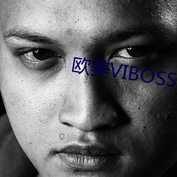 西欧VIBOSS （色飞眉舞）