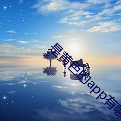 ca88手机客户端(安卓/苹果)CA88会员登录入口