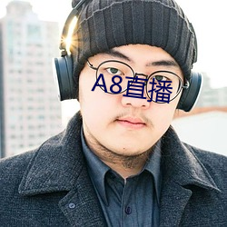 A8直播