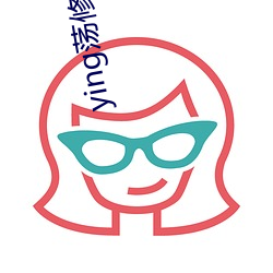 ying荡修仙阴阳合体 （招灾揽祸）