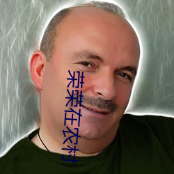 荣荣在农村
