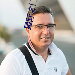星际之门电影
