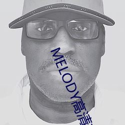 MELODY高清在线观看 （蔚蓝）