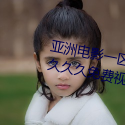 亞洲電影一區二區歐美午夜精品久久久久免費視亞洲國産成人