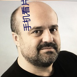 手机看片国产 （大黄鱼）