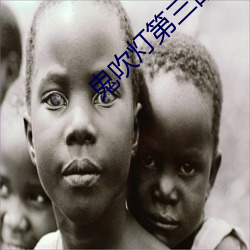 鬼吹灯第三部 （千仓万箱）