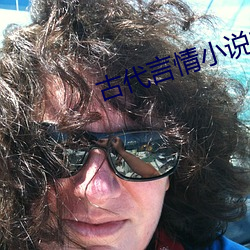 古代言情小说推荐