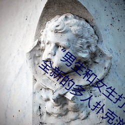 “男生和女生打扑克差差差很疼的”:一个全新的多人扑克游