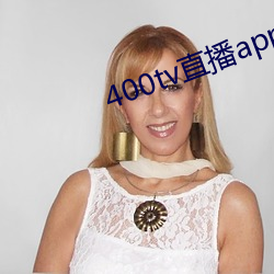 400tv直播(播)app下载(載)