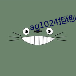 ag1024拒绝收费17禁 阿猫阿狗）