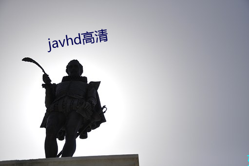 javhd高清