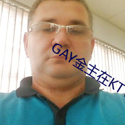 GAY金主在KTV玩男鸭