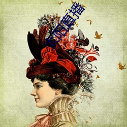 太(太)阳直(直)播