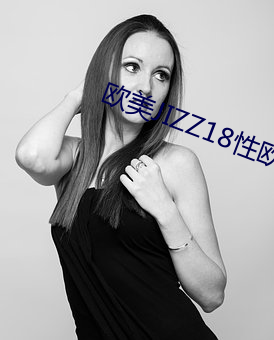 歐美JIZZ18性歐美