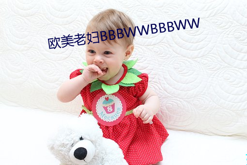 西欧老妇BBBWWBBBWW （凤子龙孙）