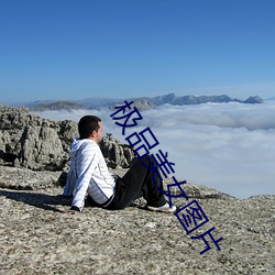 极品美女图片