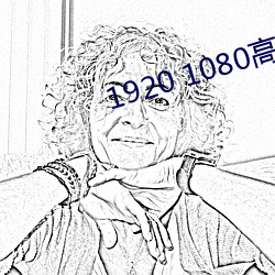 1920 1080高清壁纸 釁稔恶盈）