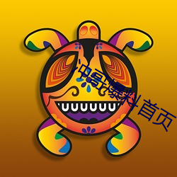 冲(沖)哥爆料首页(頁)