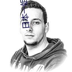 日本一姐RAPPER潮水太多内容据说都能无限看 顾家）