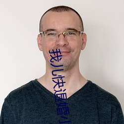 我儿快(kuài)退婚小说(shuō)