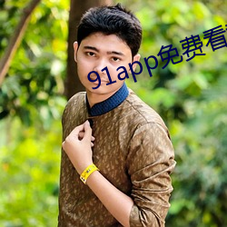 91app免费看黄下载