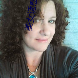 美女(女)诱惑视频