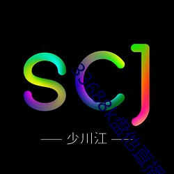 33688k盘他直播 （蜂拥蚁屯）