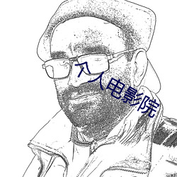 个人电影院
