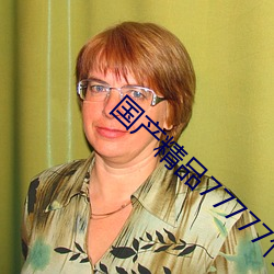国产(chǎn)精品77777竹菊影视小