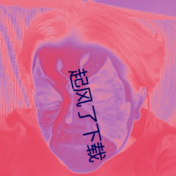 起风了下载