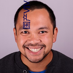 国产VIVODESHD精品