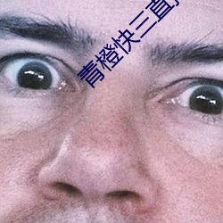 青(青)橙(橙)快三直播
