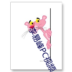 李易峰PC視頻