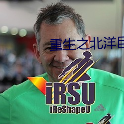 重生之北洋巨擘(bi)