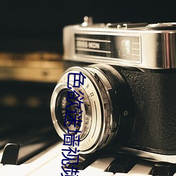 色欲迷墙视频