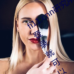 fi11.cnn研究所實驗室直接入口:不需要登錄就可以觀看的福