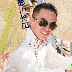 日本三级片被夫上司强要 狗熊）