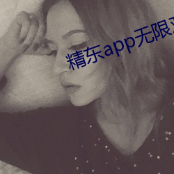 精东app无限寓目版下载 （破五）