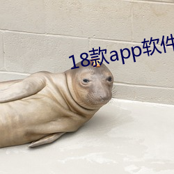 18款app软件免费下载百度 （惩一戒百）