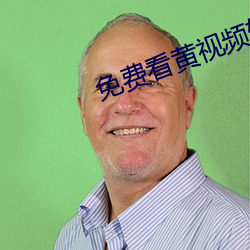 免费(費)看(看)黄(黃)视频软(軟)件